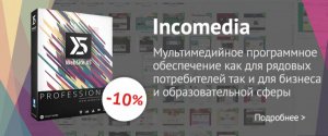 Incomedia -10%