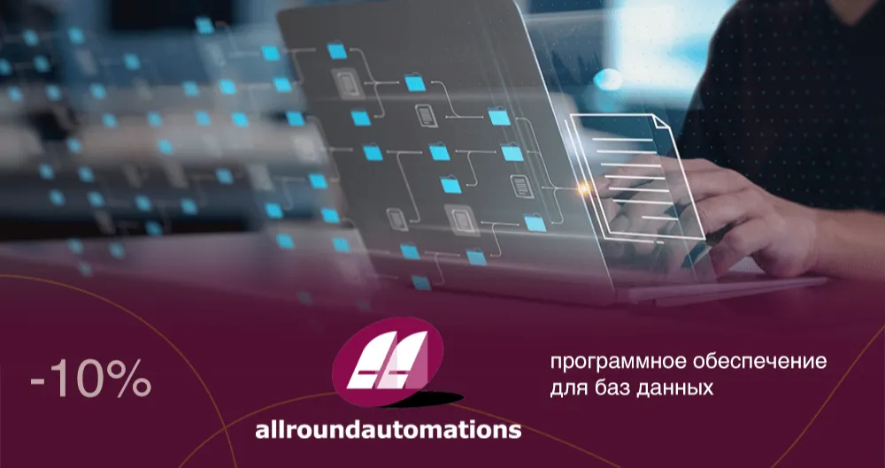 Автоматизция разработки приложений Oracle: скидка 10% на ПО от Allround ...