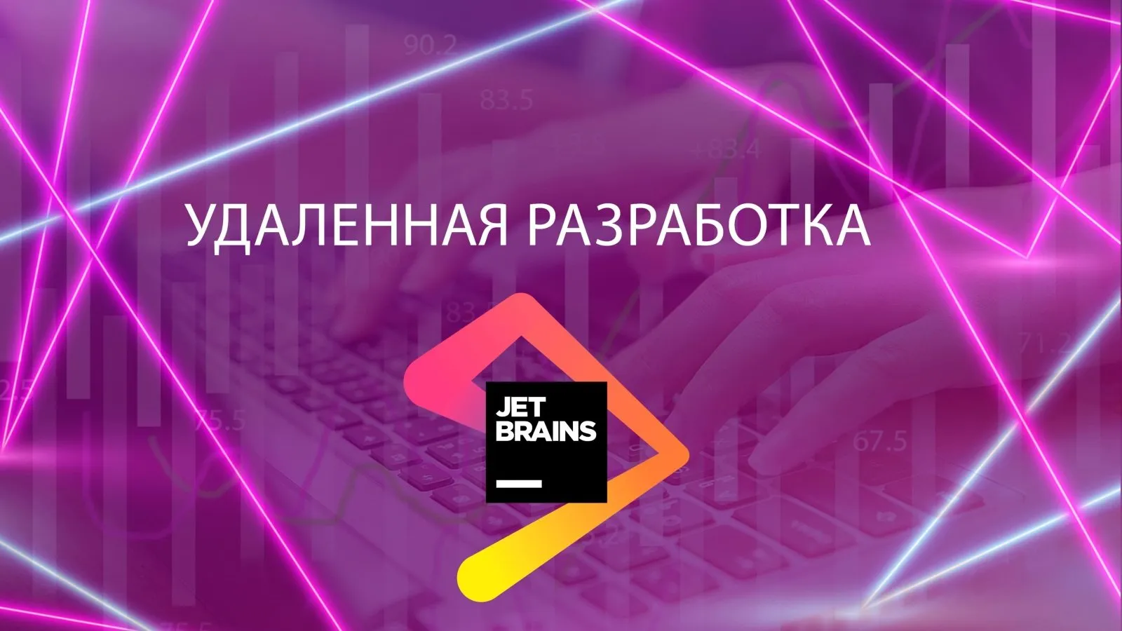 Улучшенная разработка: JetBrains представил новые версии в IDE