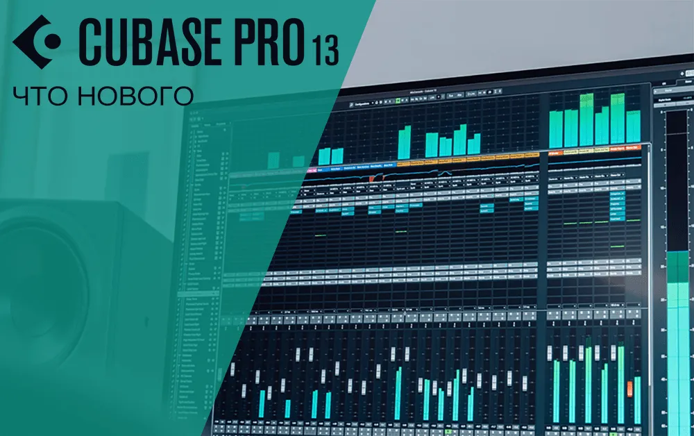 Обзор нового Cubase Pro 13