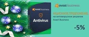 Спешите приобрести антивирус Avast Business по сниженной цене