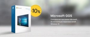 Выгода 10% на Windows 10