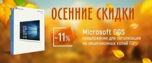 Выгодное предложение от Microsoft. GGS - 11%
