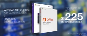 Вместе дешевле! Windows 10 + Office 365