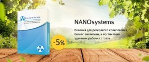 Передовые разработки NANOSystems, со скидкой 5%