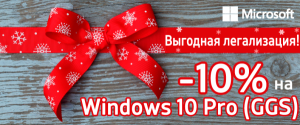 Легализация ОС Windows со скидкой -10%