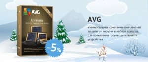 Антивирусы для бизнеса AVG со скидкой 5%
